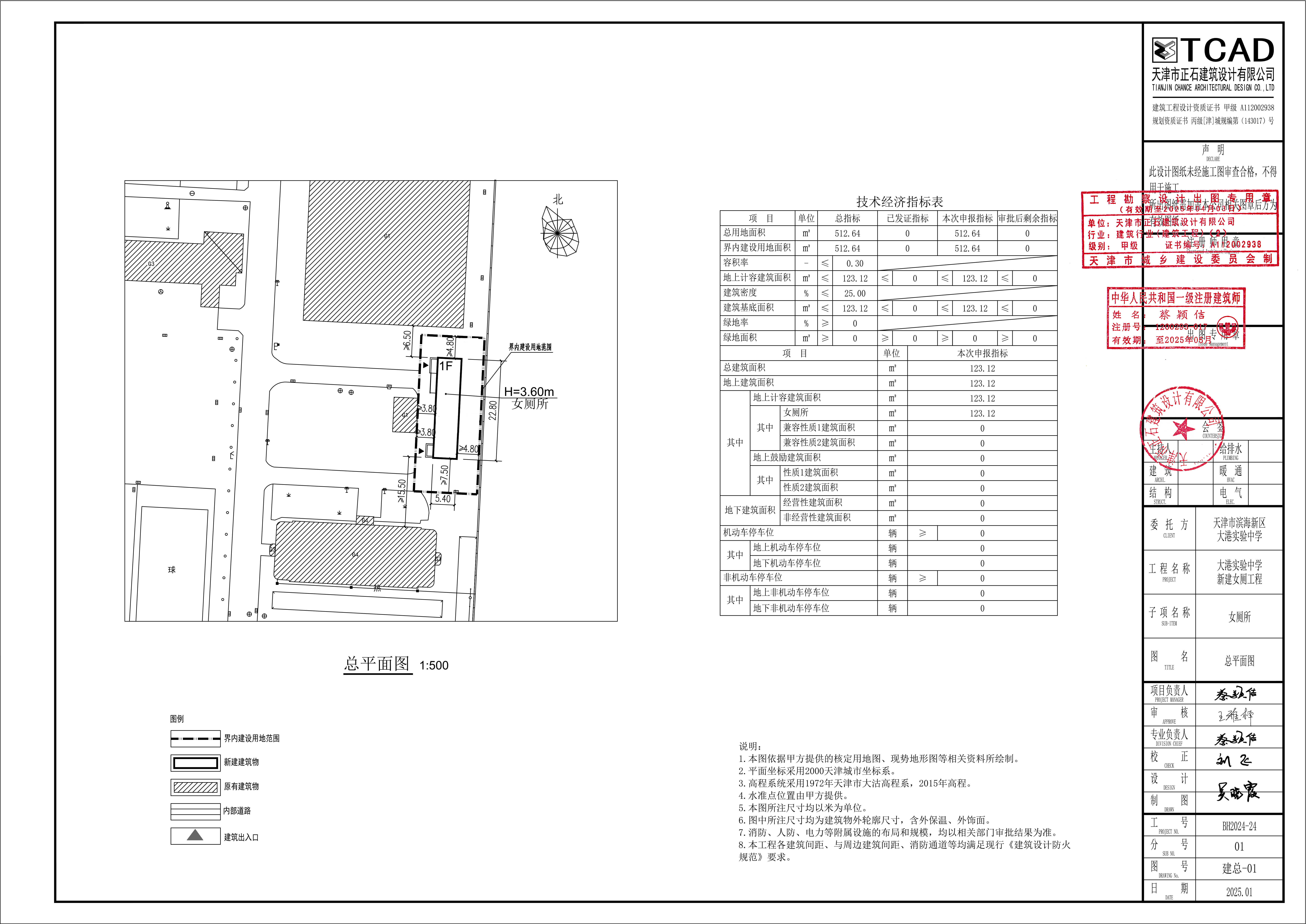4_(公示)大港实验中学新建女厕工程总平图.jpg