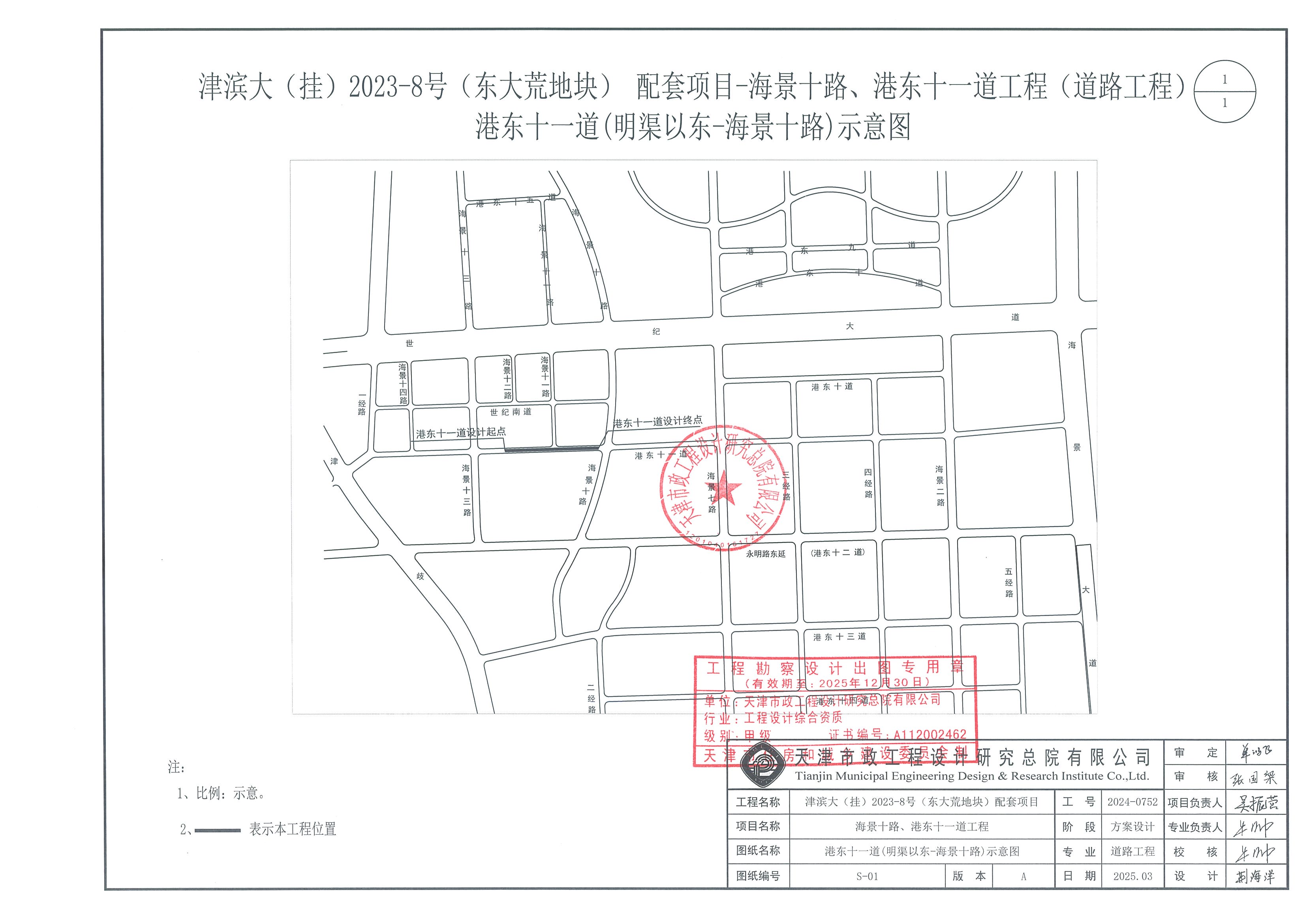关于津滨大(挂)2023-8号(东大荒地块)配套项目-海景十路、港东十一道工程(道路工程)港东十一道(明渠以东-海景十路)示意图.jpg