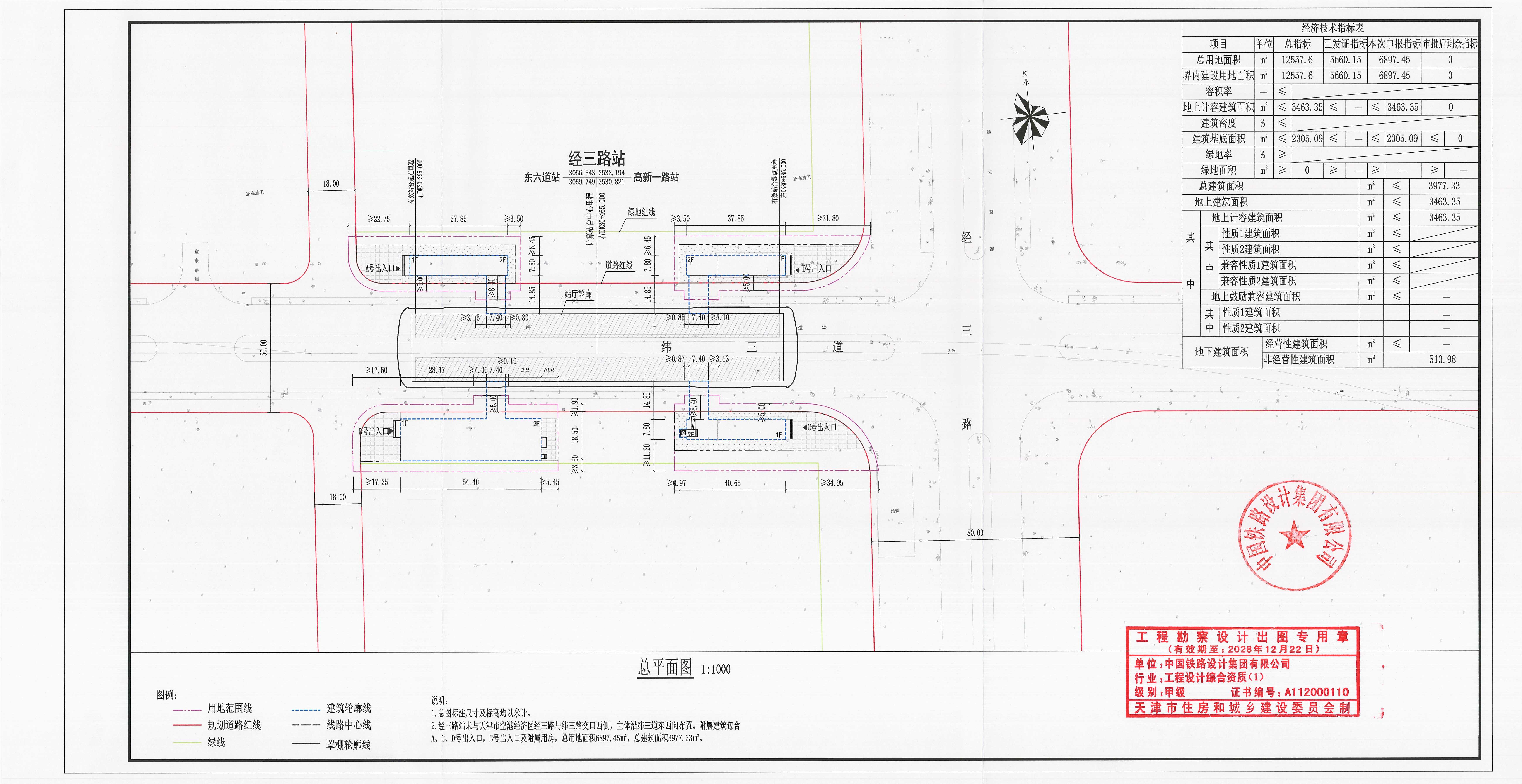 经三路站附属公示图.jpg