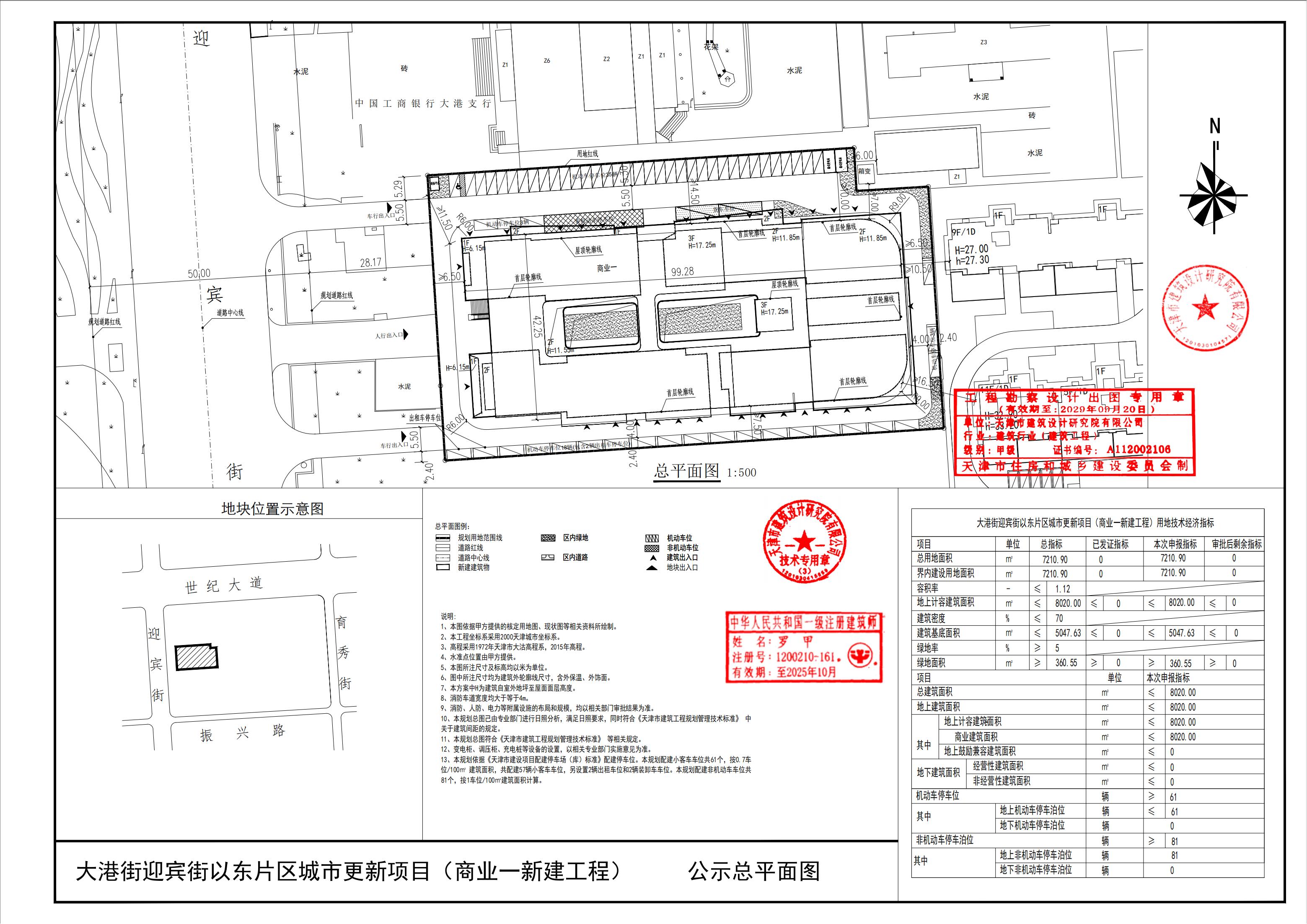 建初-3-01@商业一公示总平面图@A2(5)_00.jpg