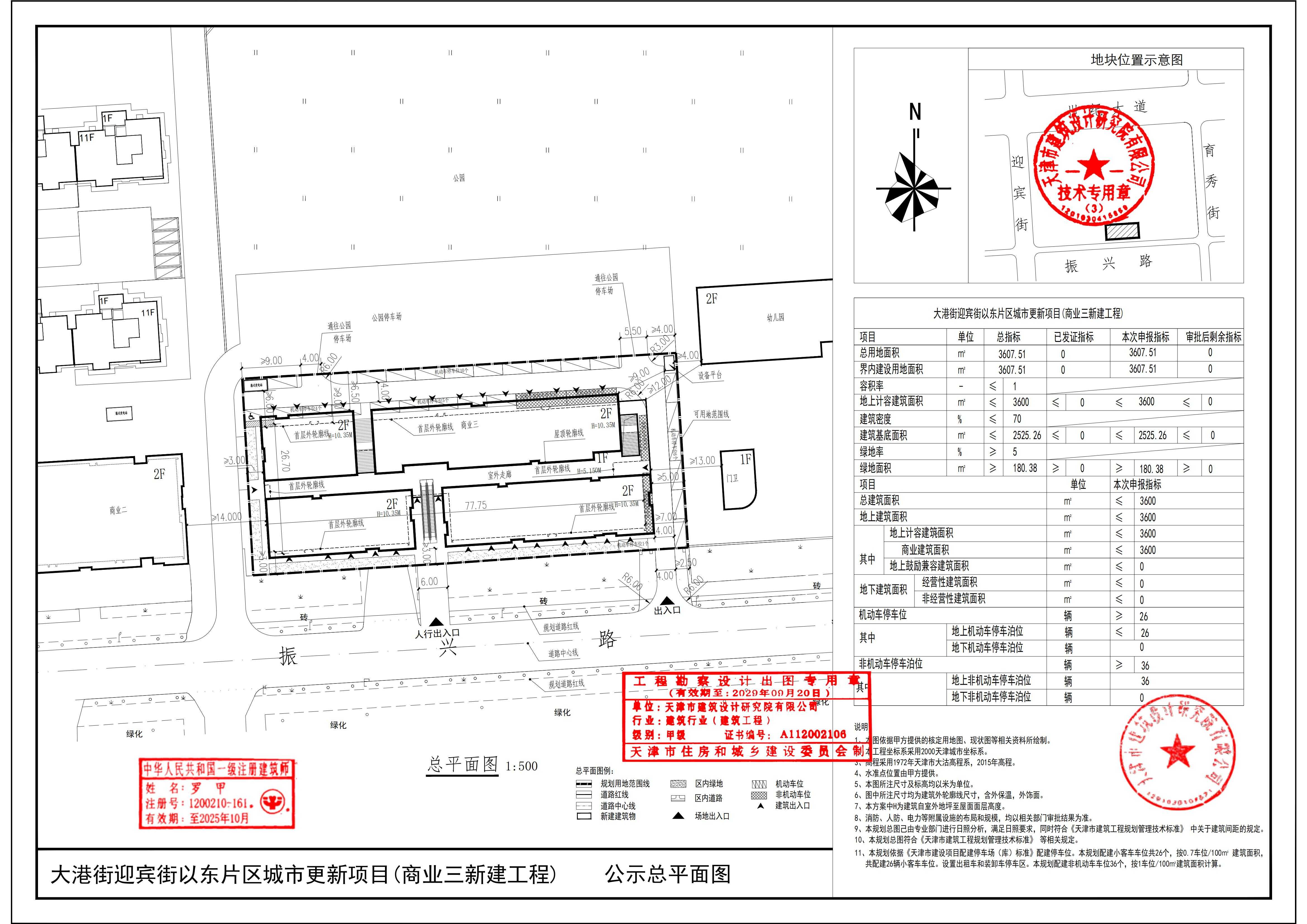 商业三公示总平面图_00.jpg