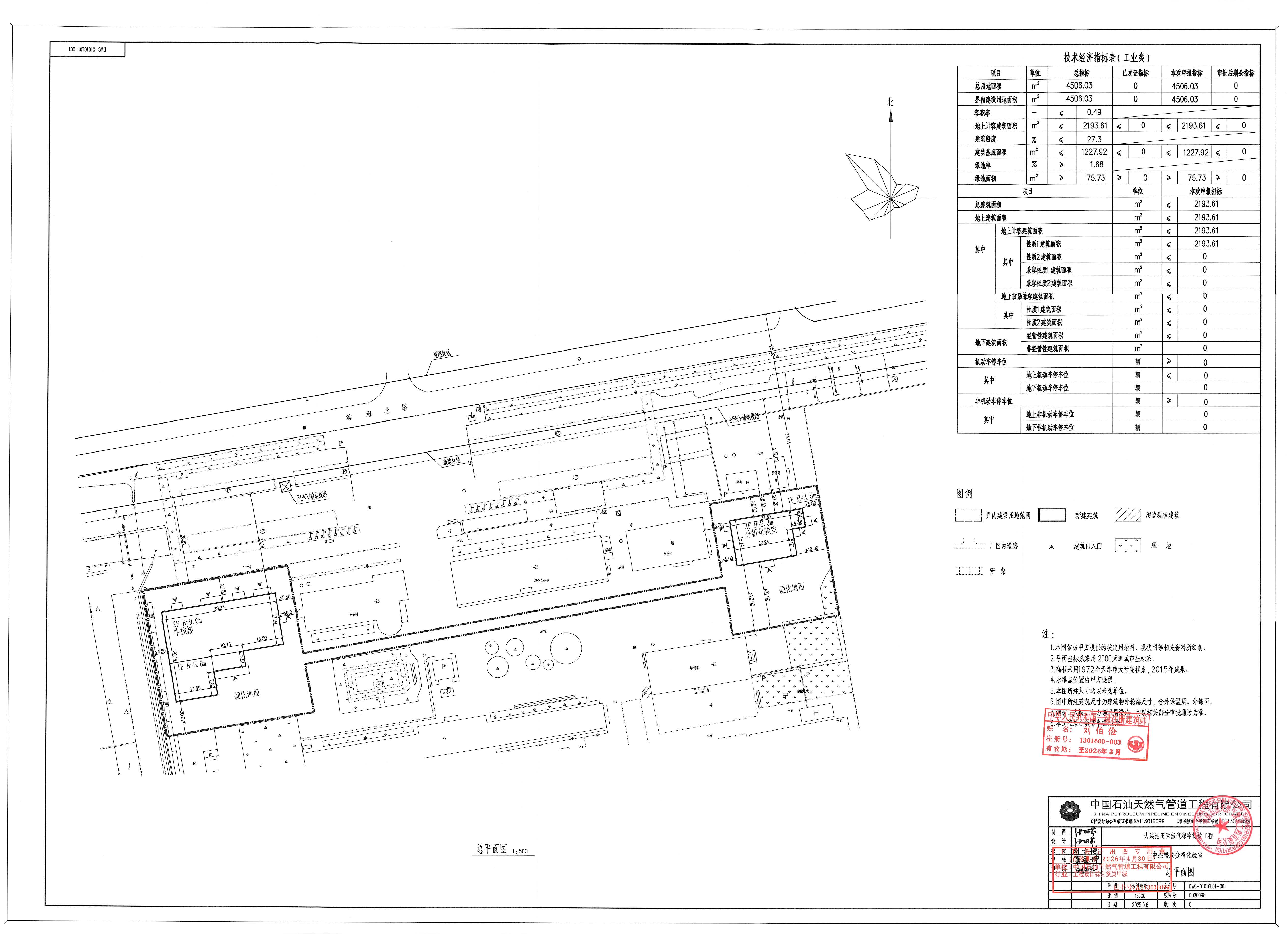 中控室及分析化验室 公示图扫描版.jpg