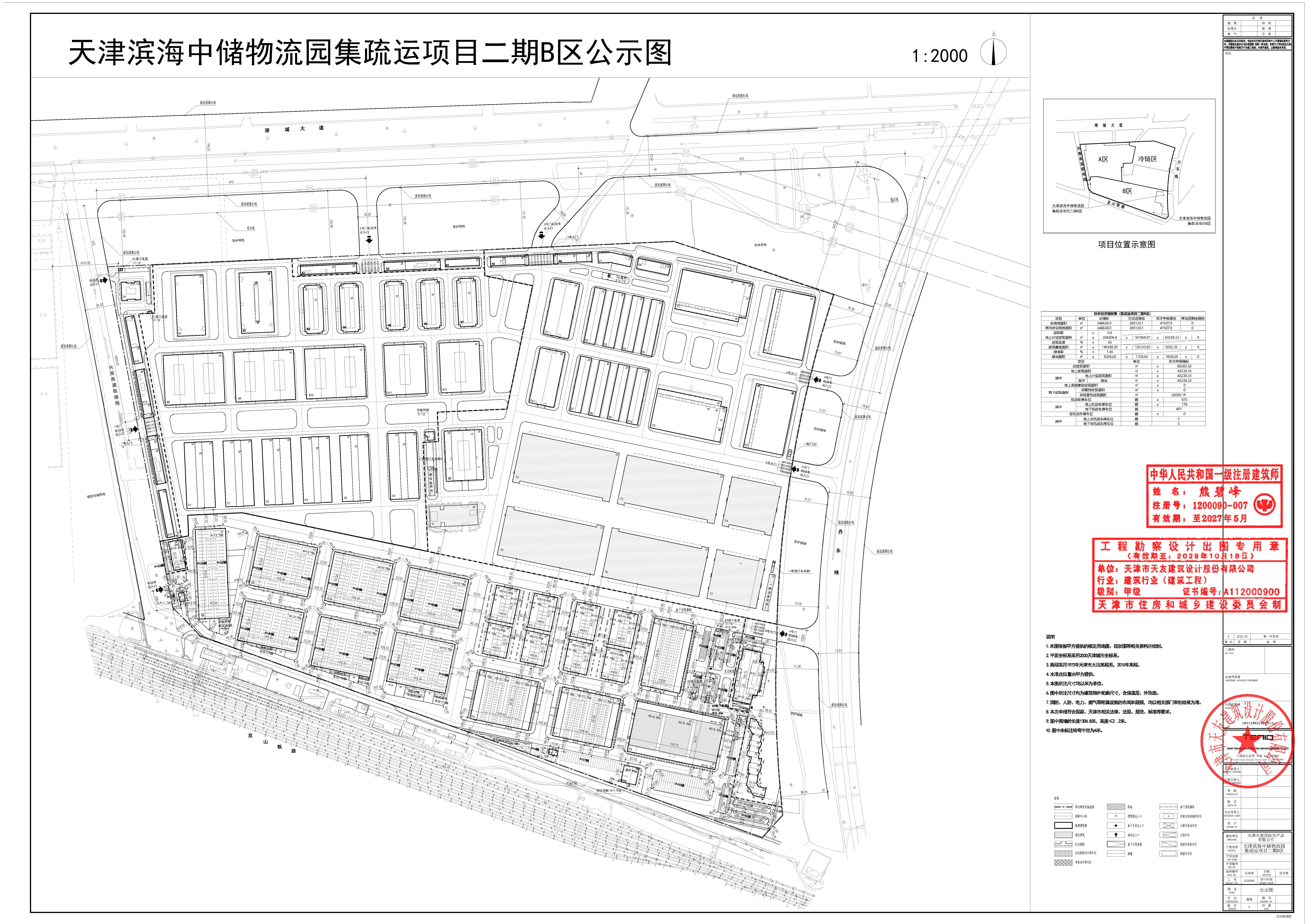 5.天津滨海中储物流园集疏运项目二期B区公示图.jpg
