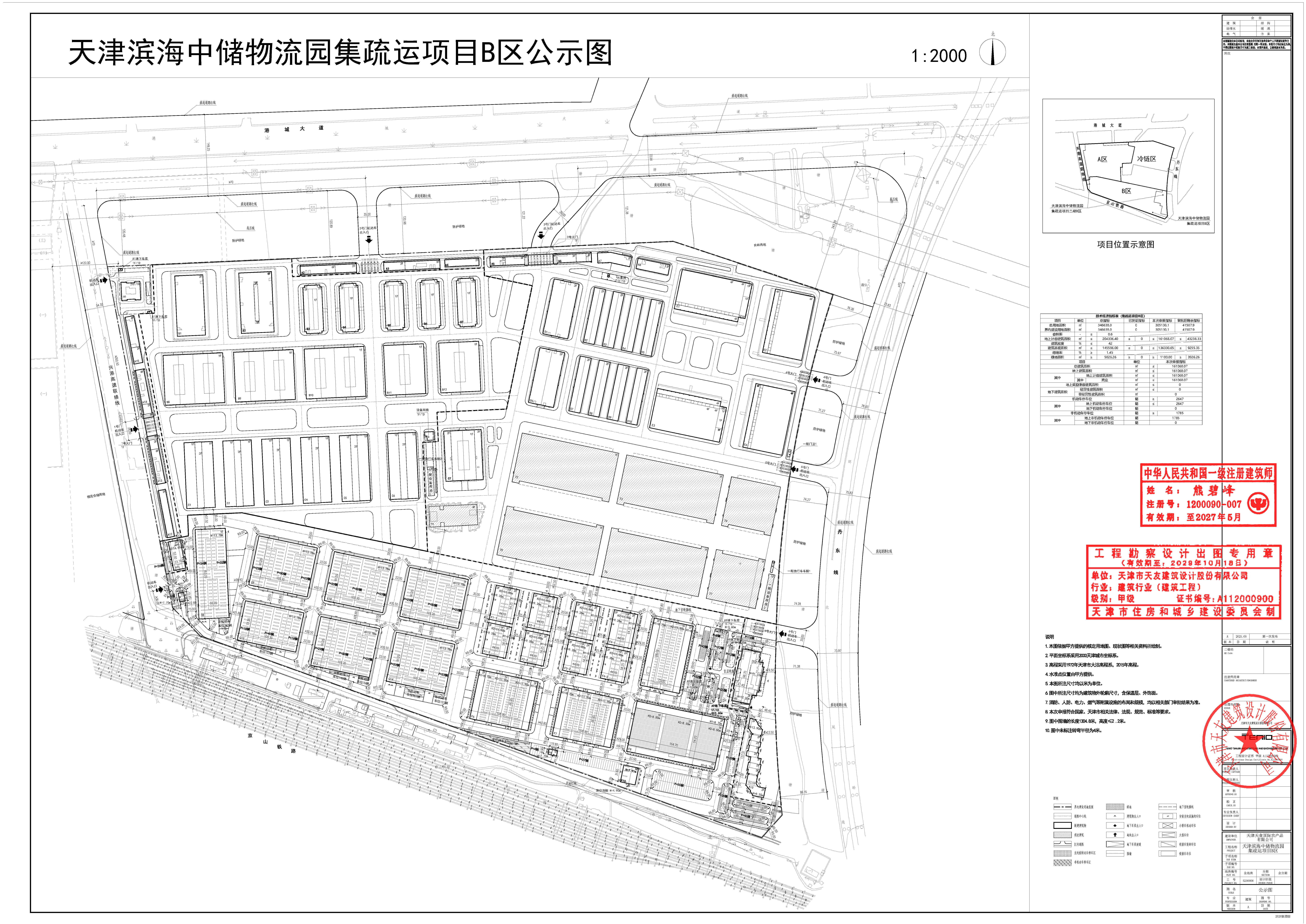 4.天津滨海中储物流园集疏运项目B区公示图.jpg