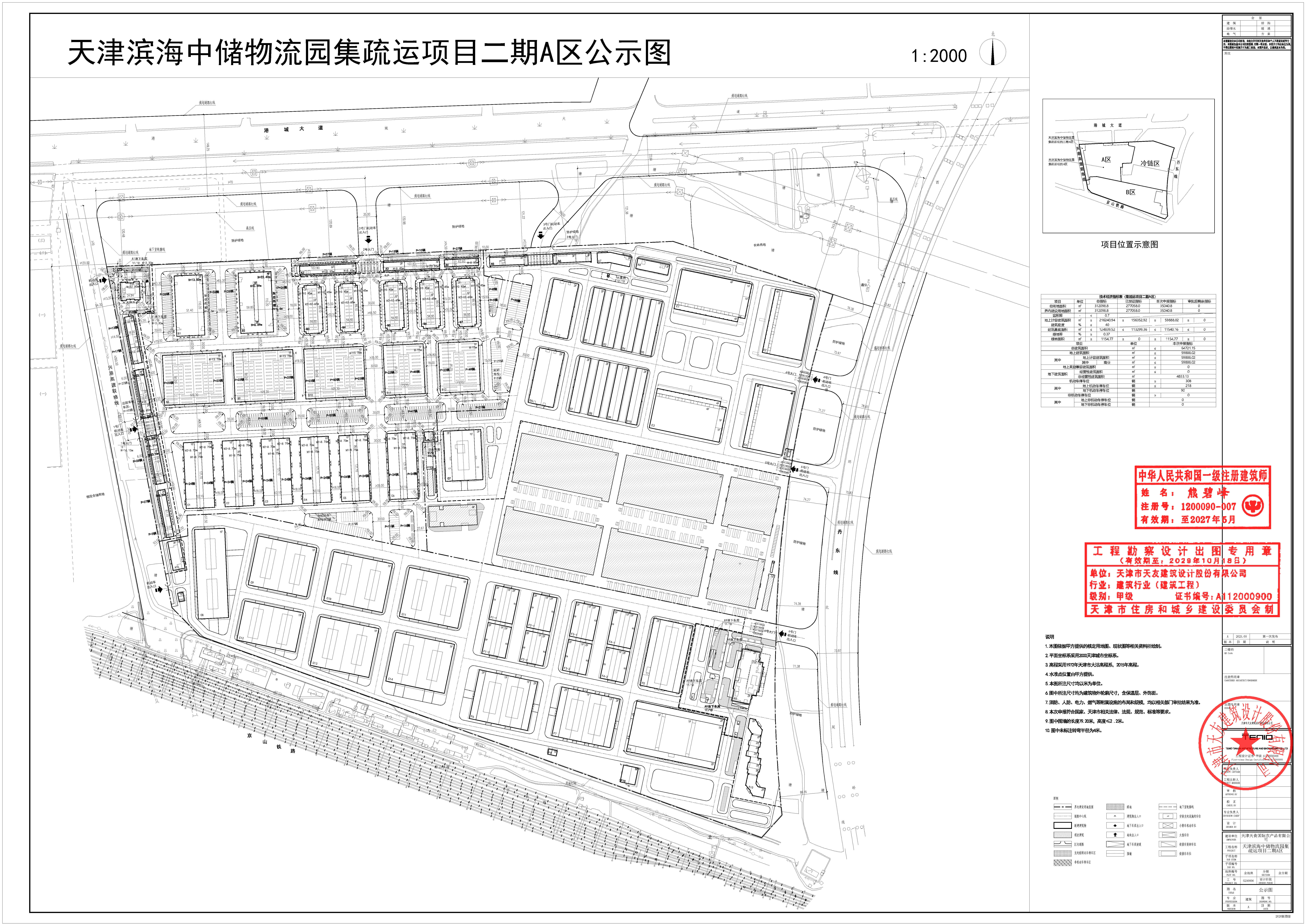 3.天津滨海中储物流园集疏运项目二期A区公示图.jpg