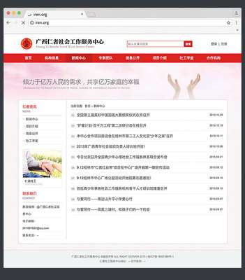 广西仁者社会工作服务中心官方网站