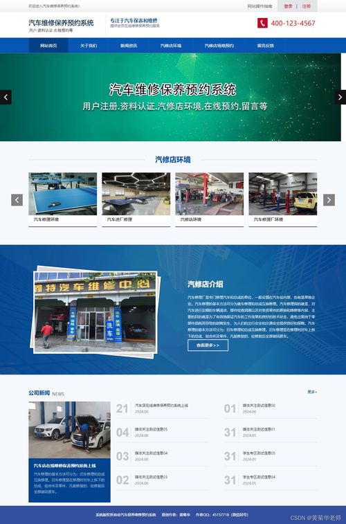 基于web汽车维修保养故障预约系统设计与实现